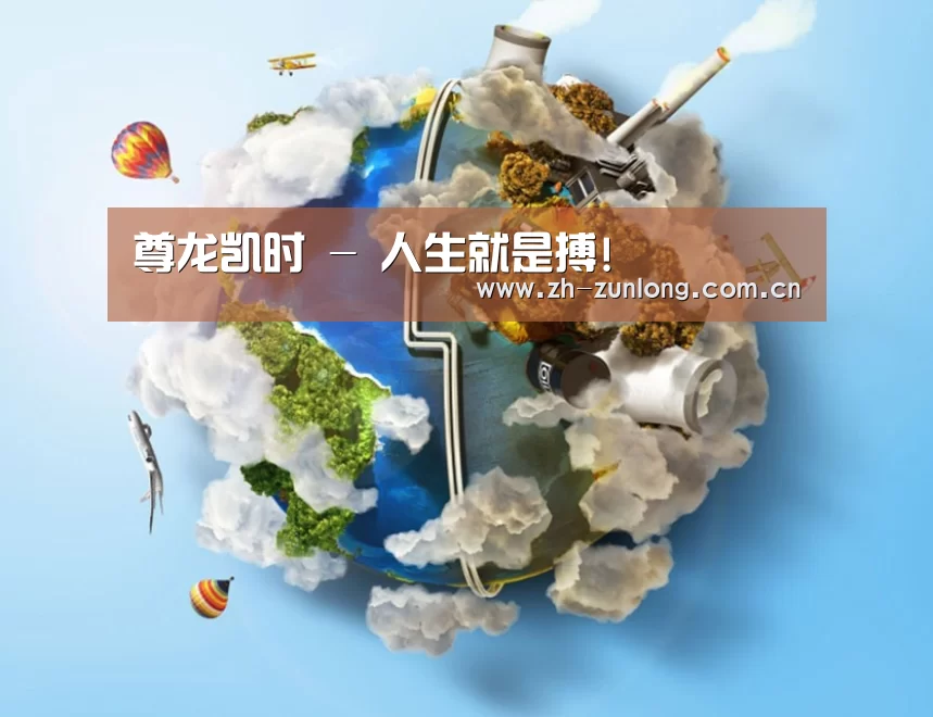 关于尊龙凯时
