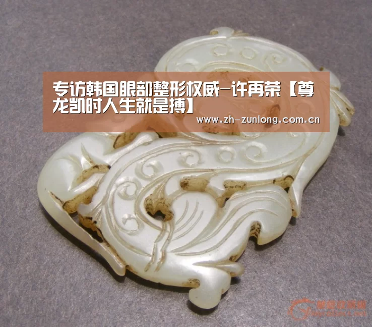 专访韩国眼部整形权威-许再荣【尊龙凯时人生就是搏】(图1) 尊龙凯时人生就是搏